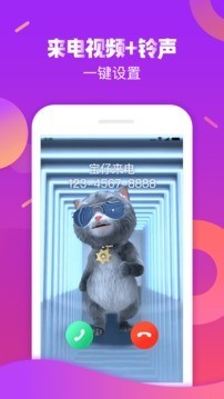 触宝电话下载安装-触宝电话(免费打电话)2021最新版本下载v6.8.2 官方版 运行截图2