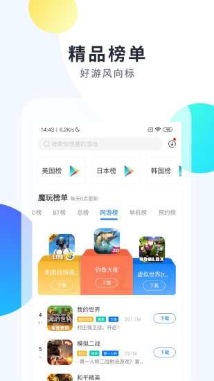魔玩助手app下载最新版-魔玩助手官方最新版v1.6.7下载 运行截图1