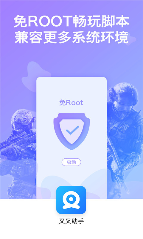 叉叉助手官网免费下载-叉叉助手(免root)安卓版下载v4.4.1 最新版 运行截图3