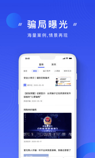 国家反诈中心app官方下载安装-国家反诈中心官方客户端下载v1.1.15 最新版 运行截图1