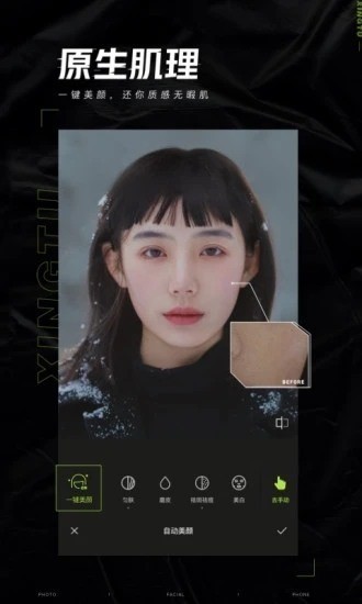 醒图app下载安装-醒图(修图神器)2021最新版下载v4.2.1 官方版 运行截图2