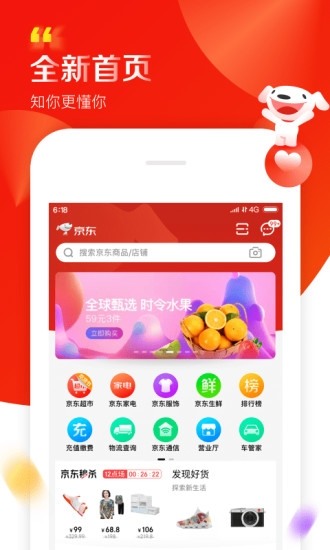 京东商城app下载-手机京东app官方版免费下载-京东appv9.0.4 运行截图1