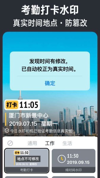 今日水印相机下载安卓版-今日水印相机(永久会员)最新版本下载2021免费 运行截图2