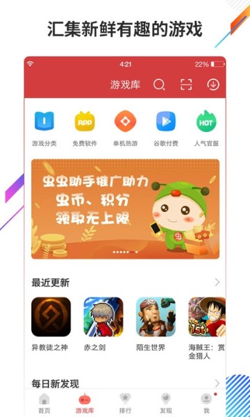 虫虫助手下载安装正版-2021虫虫助手官方最新版下载v4.3.2.2 运行截图2