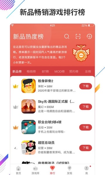 虫虫助手下载安装正版-2021虫虫助手官方最新版下载v4.3.2.2 运行截图3