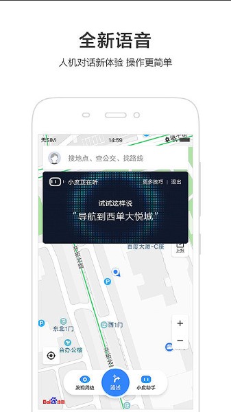 百度地图导航下载2021新版安装-百度地图app2021最新版下载 运行截图3