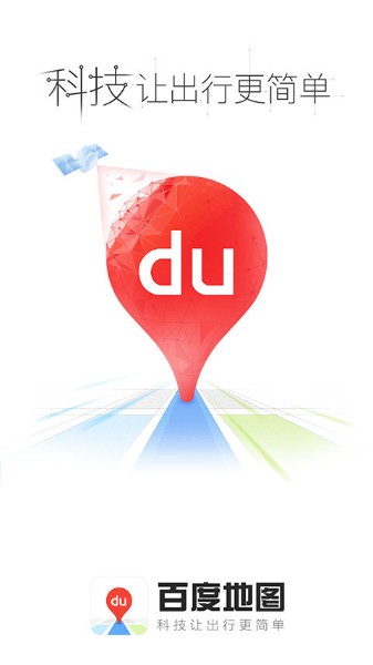 百度地图导航下载2021新版安装-百度地图app2021最新版下载 运行截图1