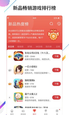 虫虫助手下载正版-虫虫助手2021官方中文版下载v4.3.0.1 安卓版 运行截图2