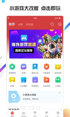 虫虫助手下载正版-虫虫助手2021官方中文版下载v4.3.0.1 安卓版 运行截图1