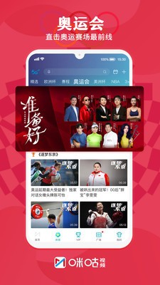 咪咕视频(奥运会)app官方下载-咪咕视频最新版下载安装正版-咪咕视频下载手机版 运行截图3