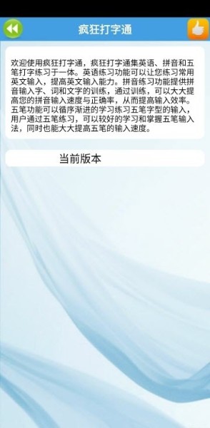 金山打字通手机版下载2021-金山打字通2021官方免费下载v2.2.1 运行截图1