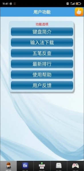 金山打字通手机版下载2021-金山打字通2021官方免费下载v2.2.1 运行截图2