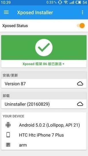 xposed框架官网中文版-xposed框架免root中文版免费下载 运行截图2