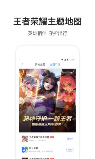 腾讯地图软件下载-腾讯地图2020最新版下载导航-腾讯地图手机安卓版 运行截图1