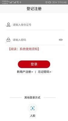 登记注册app下载-登记注册身份验证(实名认证)官方版下载v1.0.9 安卓版 运行截图1