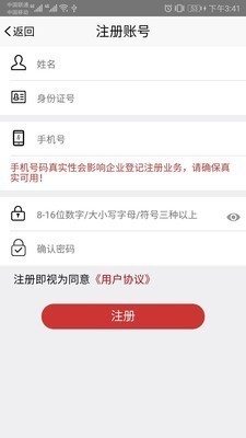 登记注册app下载-登记注册身份验证(实名认证)官方版下载v1.0.9 安卓版 运行截图2