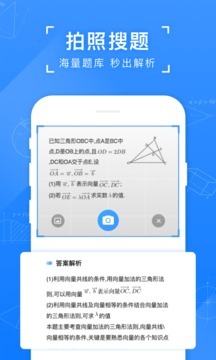 小猿搜题app-最新小猿搜题(学习神器)安卓版下载v10.9.0 官方版 运行截图2