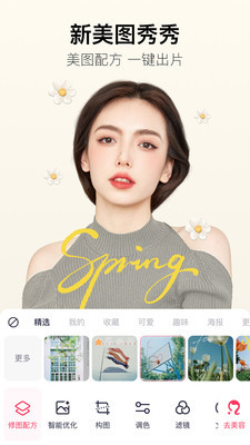 美图秀秀照片拼图下载安装-美图秀秀(美颜相机)手机版免费下载v9.1.9.0 最新版 运行截图1