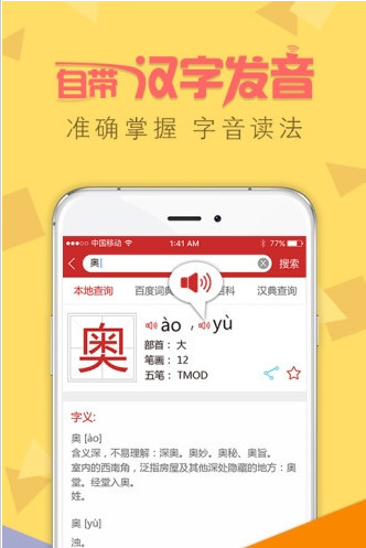字典通手机版下载-字典通官方版手机免费下载v2.5.1 运行截图1