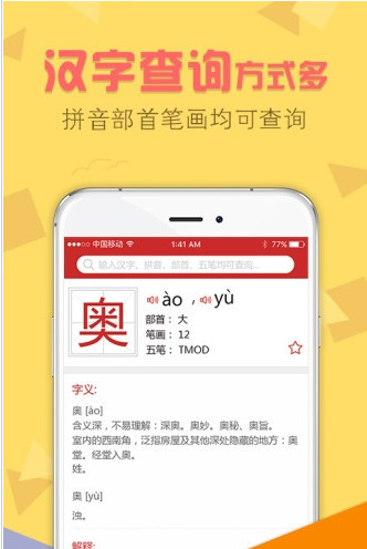 字典通手机版下载-字典通官方版手机免费下载v2.5.1 运行截图2