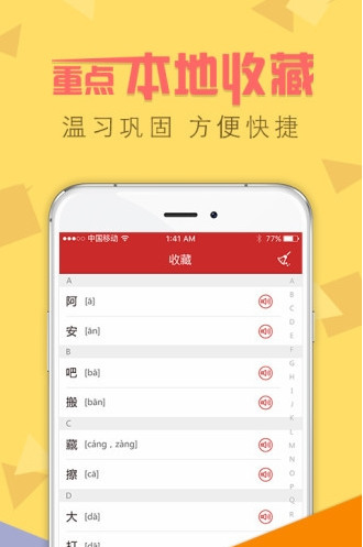 字典通手机版下载-字典通官方版手机免费下载v2.5.1 运行截图3
