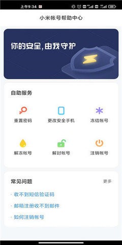 小米账号软件下载-小米账号官方免费版下载 运行截图2