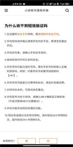 小米账号软件下载-小米账号官方免费版下载 运行截图3
