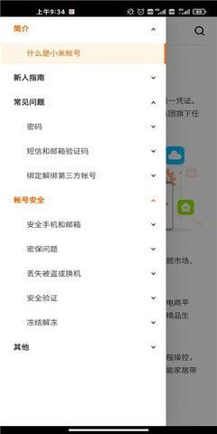 小米账号软件下载-小米账号官方免费版下载 运行截图1