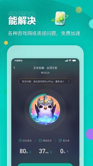 谷歌加速器下载安装2023最新版-(OurPlay)谷歌加速器下载安装2023最新版免费版 运行截图1
