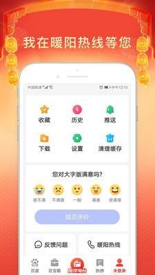 百度大字版下载官网-2021百度大字版app下载v1.6.0.11 最新版 运行截图3