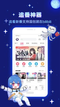 哔哩哔哩bilibili下载-哔哩哔哩(bilibili)app最新版下载 运行截图1