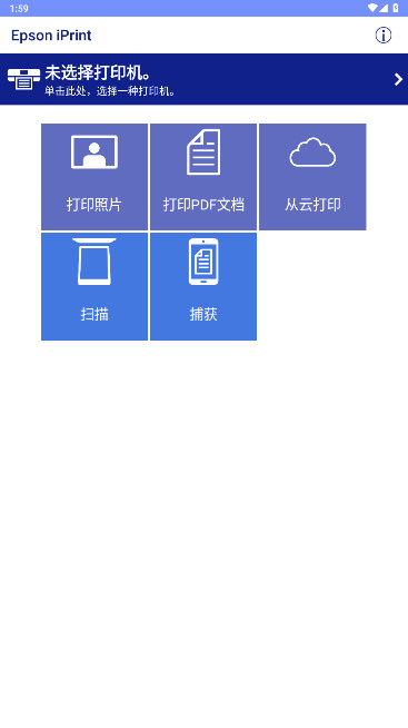 爱普生云打印app下载最新版-爱普生云打印(Epson iPrint)官方正版下载v7.10.2 运行截图2