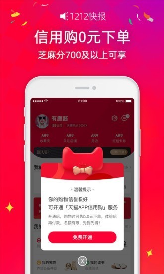 手机天猫app下载地址-手机淘宝商城(天猫app)下载安卓官方版 运行截图1