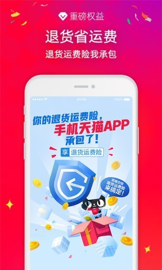 手机天猫app下载地址-手机淘宝商城(天猫app)下载安卓官方版 运行截图2