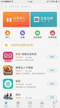 oppo应用商店下载-oppo应用商店正版安装最新版下载v8.3.2 官方版 运行截图1