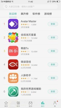 oppo应用商店下载-oppo应用商店正版安装最新版下载v8.3.2 官方版 运行截图2