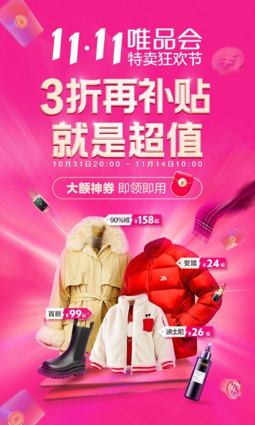 唯品会app下载安装-最新唯品会(购物商城)官方免费下载v7.48.8 安卓版 运行截图1