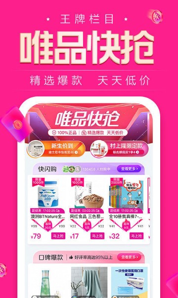 唯品会app下载安装-最新唯品会(购物商城)官方免费下载v7.48.8 安卓版 运行截图2