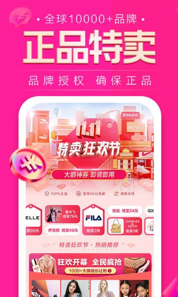 唯品会app下载安装-最新唯品会(购物商城)官方免费下载v7.48.8 安卓版 运行截图3