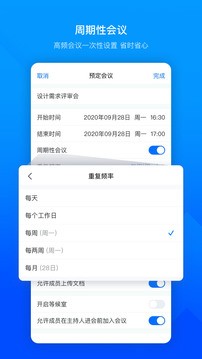 腾讯会议app下载-腾讯会议(云会议)2022官方手机版下载 运行截图1