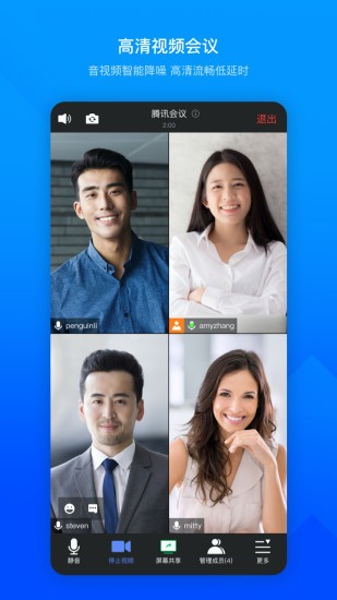 腾讯会议app下载-腾讯会议(云会议)2022官方手机版下载 运行截图2