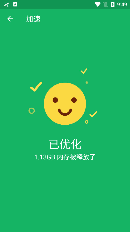 极速清理管家2020下载安装-极速清理管家 v1.9.6官方最新版 运行截图1