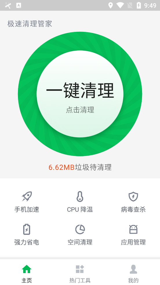 极速清理管家2020下载安装-极速清理管家 v1.9.6官方最新版 运行截图2