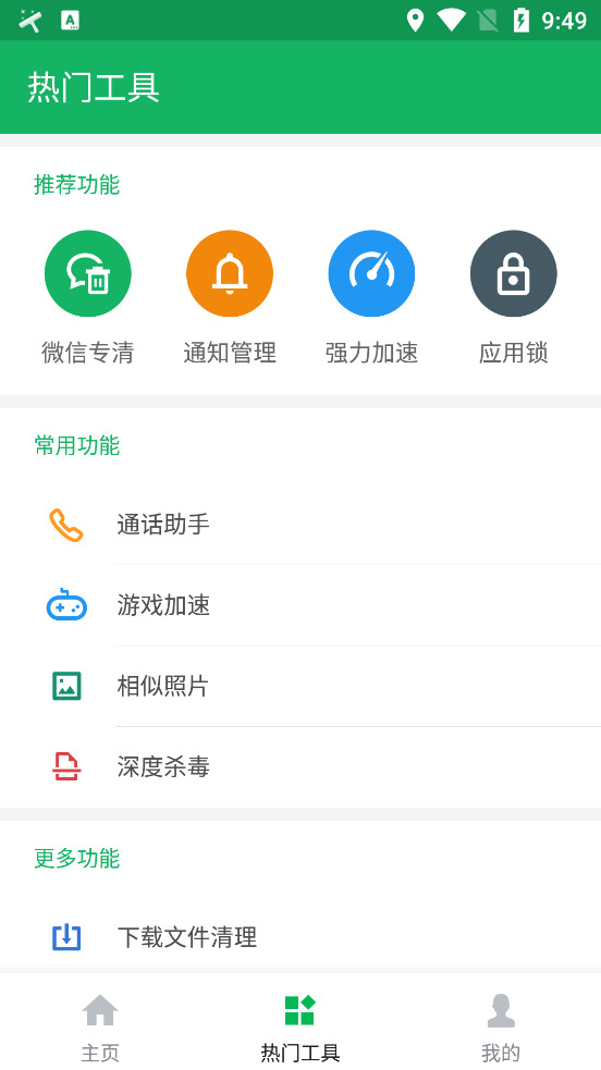 极速清理管家2020下载安装-极速清理管家 v1.9.6官方最新版 运行截图3