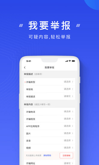 国家反诈中心app下载安装-国家反诈中心app官方版下载v1.1.9 安卓版 运行截图3