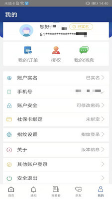 陕西养老保险app下载安装-2021陕西养老保险app官方下载v2.0.87 安卓版 运行截图3