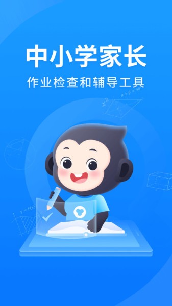 小猿搜题app免费下载最新版本-小猿搜题(在线使用拍照解题)app下载官方手机版v11.19.2 运行截图1