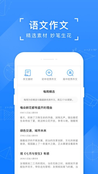 小猿搜题app免费下载最新版本-小猿搜题(在线使用拍照解题)app下载官方手机版v11.19.2 运行截图3