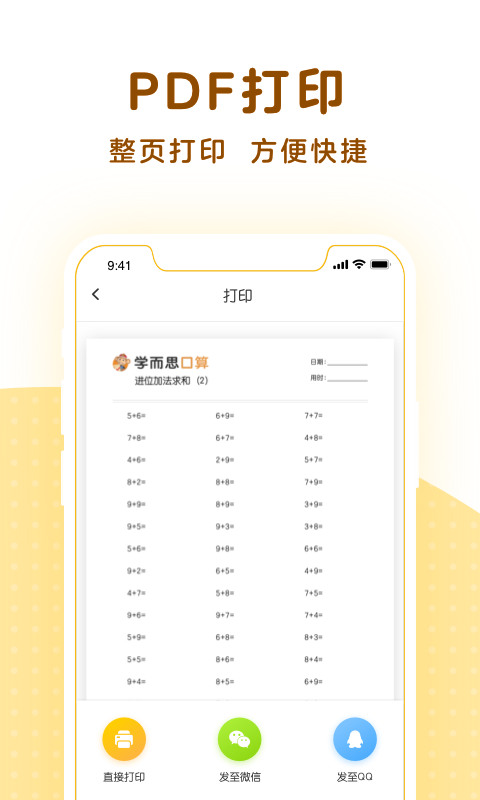 学而思口算app最新2021下载-学而思口算(拍照检查)官方下载v1.8.3 安卓版 运行截图2