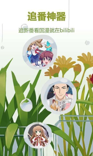 哔哩哔哩概念版app下载-哔哩哔哩2021概念版v6.13.89 最新版下载 运行截图1